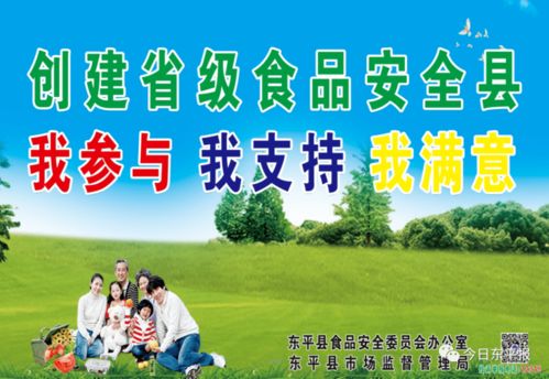 創建省級食品安全縣，東平在行動 你我共努力，共筑健康防線